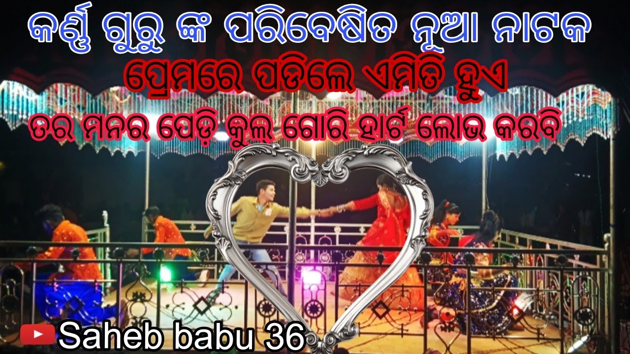 Karna guru nka nataka birahandi ra.prema re padile hemiti hua#natok#karnagurunatak#koraputia #viral 