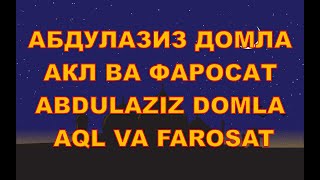 АБДУЛАЗИЗ ДОМЛА   АКЛ ВА ФАРОСАТ,ABDULAZIZ DOMLA   AQL VA FAROSAT