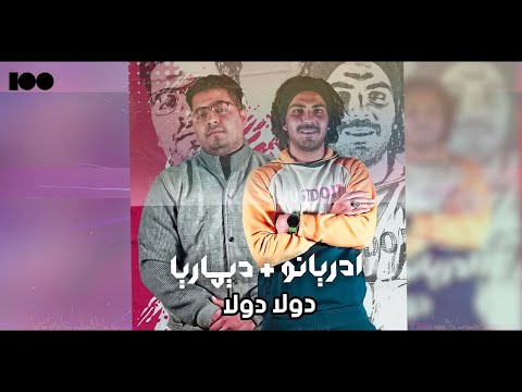 دولا دولا ادريانو و ديماريا