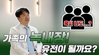 【수원이안과】 가족 중에 녹내장 환자가 있다면? 필수시청‼️‼️