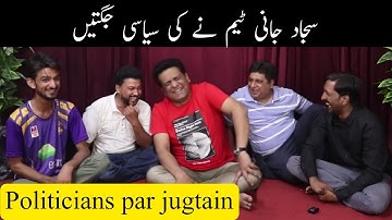 Sajjad Jani Tea Time with Whole Team | Funny Punjabi Video | Faisalabadi Jugtain | Sajjad Jani