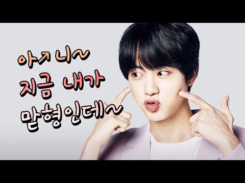 [BTS] 맏형은 피곤해~ 멤버들에게 놀림당하는 김석진! (※ 짠내주의)