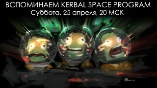 Вспоминаем Kerbal Space Program - 3: Стыковка в стиле