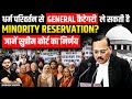Supreme Court Flags ‘New Kind of Fraud’ in Minority Certificate Case |  Reservation Issue in india