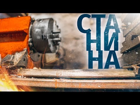 Станина токарного станка своими руками