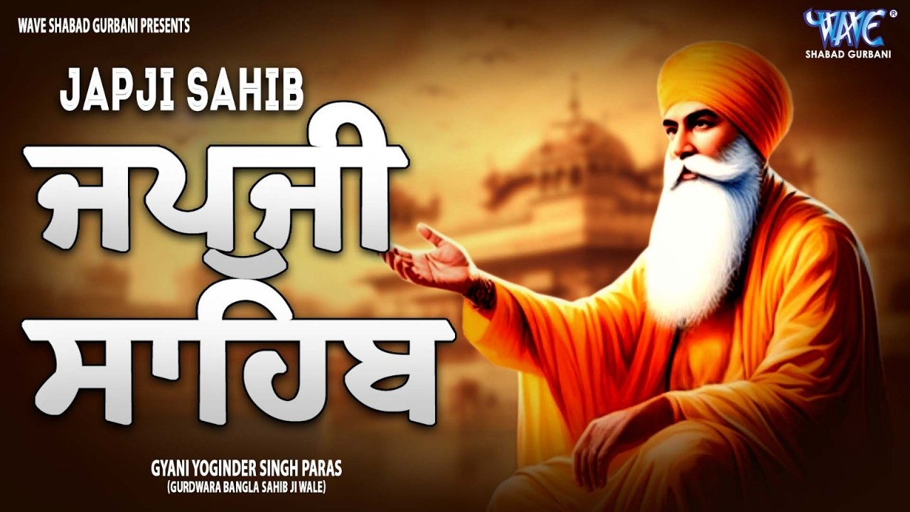 Morning Path Japji Sahib | ਜਪੁਜੀ ਸਾਹਿਬ | Japji Sahib Path | ਜਪੁਜੀ ਸਾਹਿਬ ਪਾਠ | Japji | ਜਪੁਜੀ ਸਾਹਿਬ