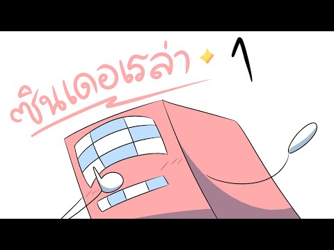 หุ่นยนต์แม่บ้านสาว ซิลเดอเรล่า (1/2)
