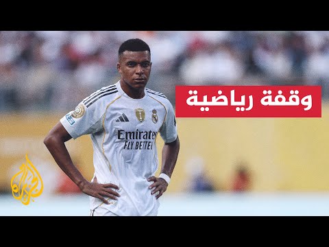ريال مدريد يمنح نجمه الفرنسي كيليان مبابي الرقم 10