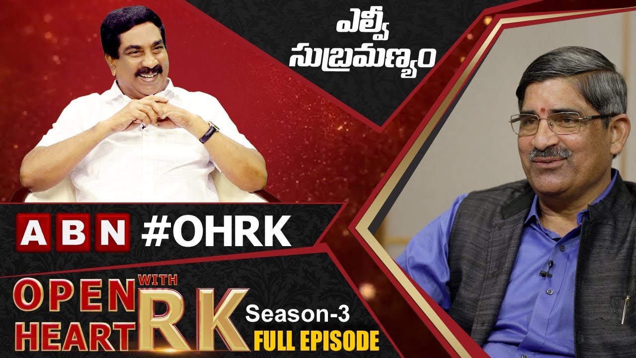 Former AP Chief Secretary LV Subramanyam Open Heart With RK || Full Episode || Season -3 || OHRK