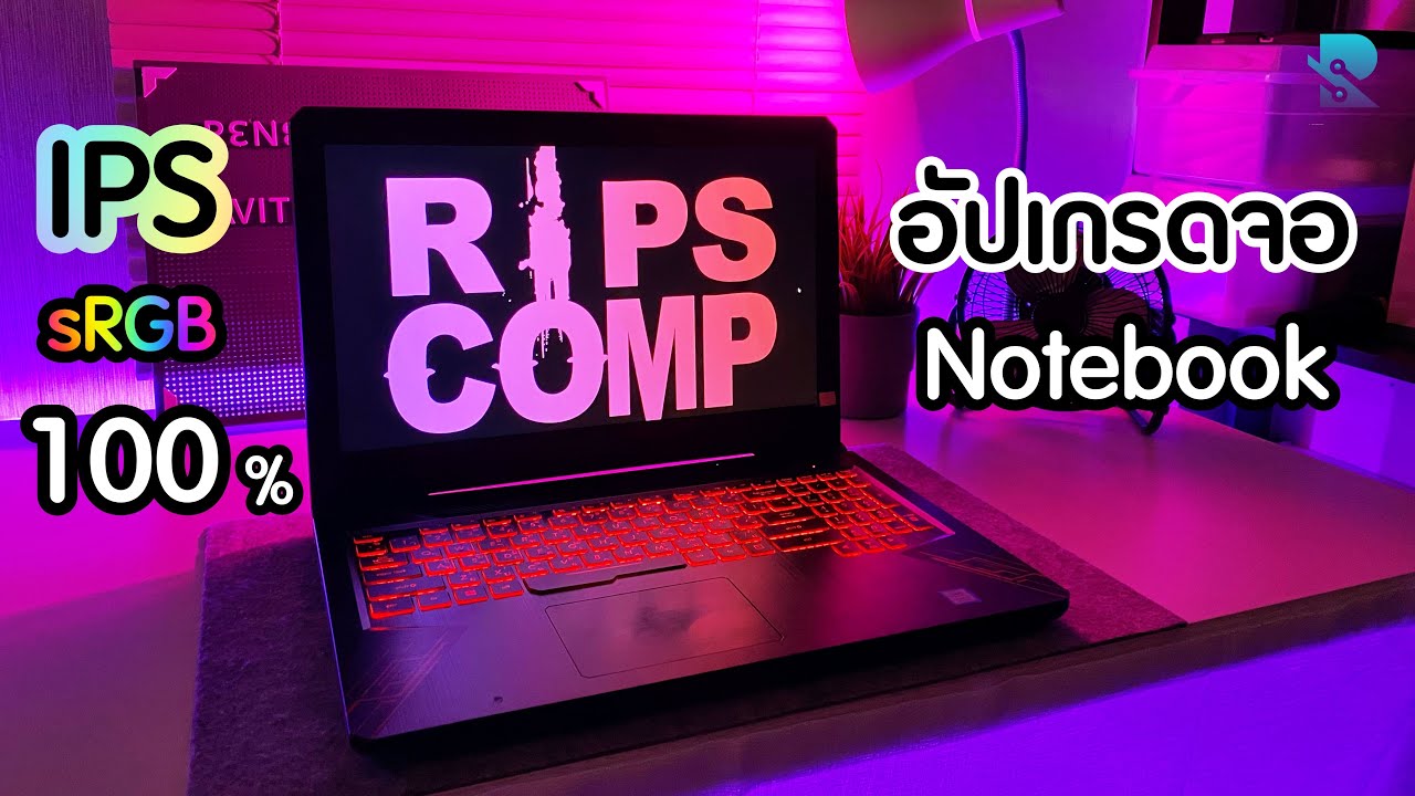 อัปเกรดจอ Notebook sRGB 100% ให้สีสด สีตรง ทำเองได้ไม่ยากอย่างที่คิด ( สายทำสีภาพและกราฟิกต้องลอง )