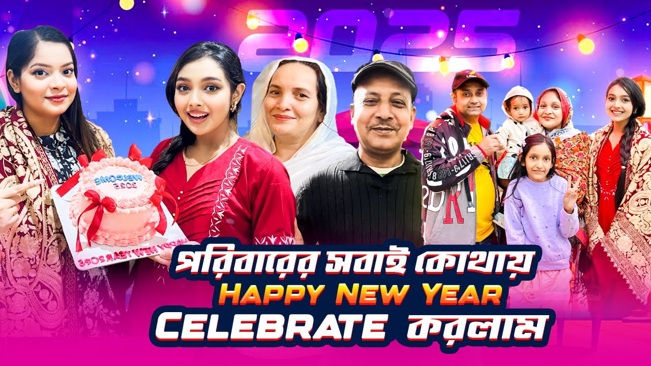Happy New Year এ কী কী করলাম | Happy New Year Vlog | 2024 last vlog | Jahan Eity