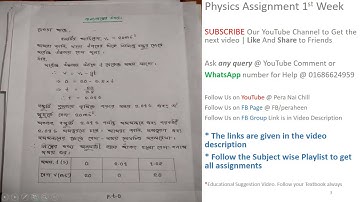 Physics Assignment 1st Week | H.S.C 2021 | Complete Assignment