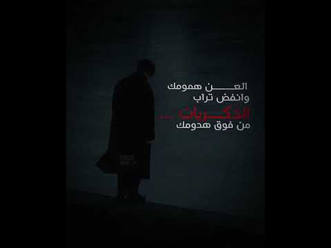 العن همومك حالات حالات واتس  اكسبلور تصميمي حلات لايك  سبيكرايب