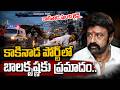 🔴LIVE:Injury To Nandamuri Balakrishna | NBK 111 Movie Shooting Incident | Kakinada Port |SumanTV Sai