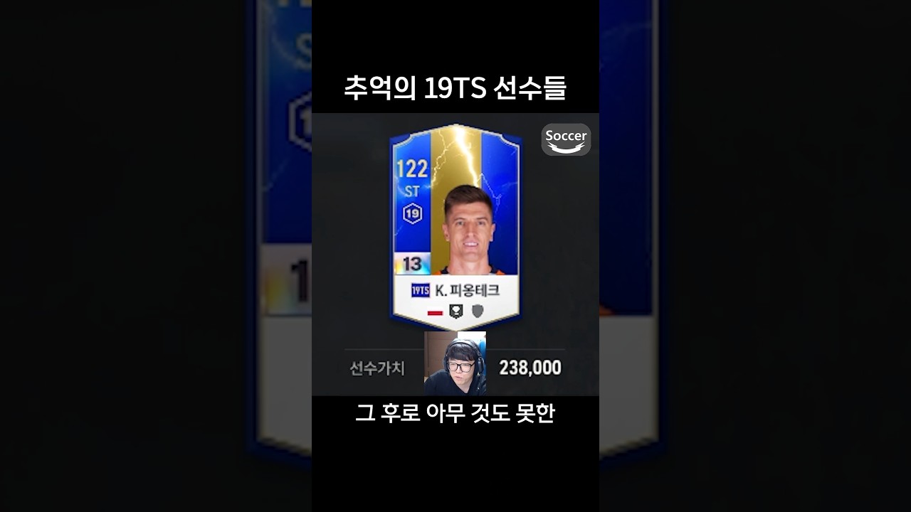19TS 그때가 그립다