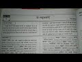 10Th// Hindi Lesson no-2 दो लघुकथाएं// स्वाध्याय