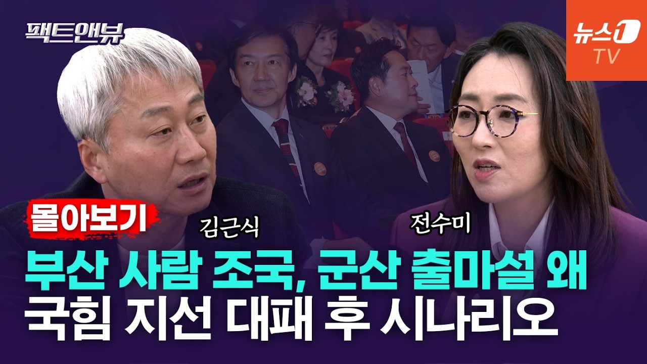 [팩트앤뷰 몰아보기] 