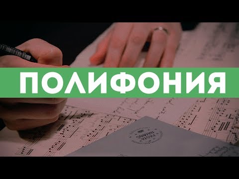 [Уроки контрапункта и Полифонии] - Контраст Ритма