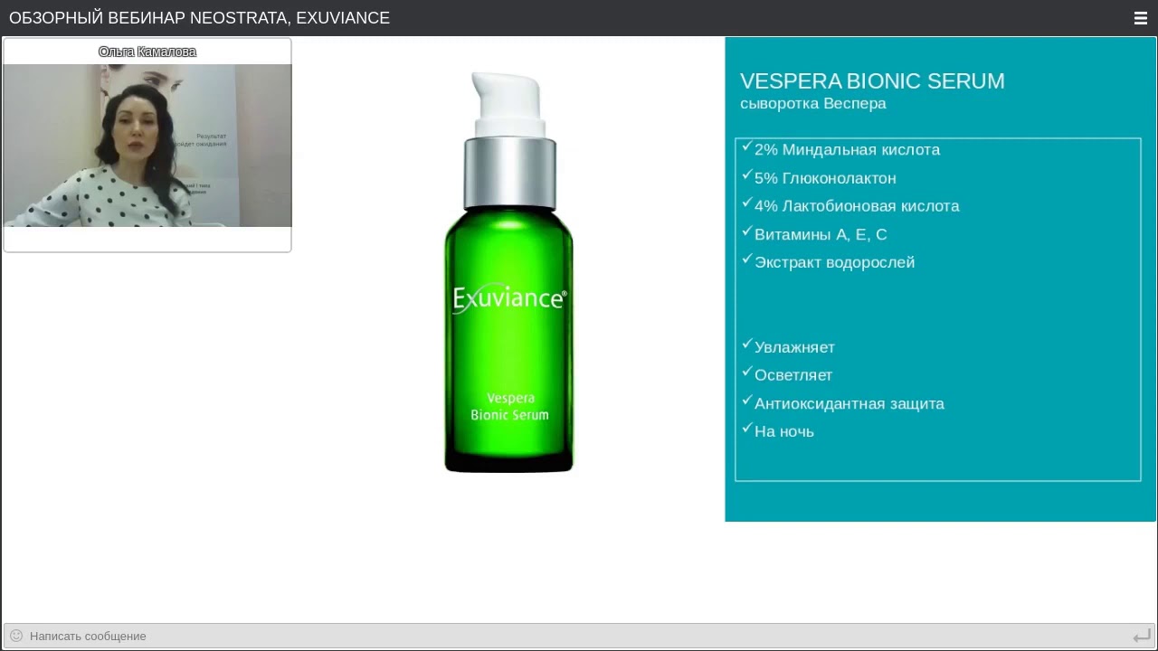 Косметика Exuviance полный обзор