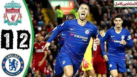 ملخص مباراة ليفربول وتشيلسي 1-2 /مباراة ممتعة وقوية/ جنون حفيظ دراجي شاشة كاملة