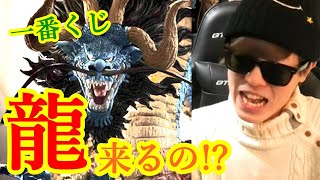 一番くじ 龍カイドウだと 遂に来るのか 楽しみすぎる ワンピースex悪魔を宿す者たち Youtube 一番くじ 龍カイドウだと 遂に来るのか 楽しみすぎる ワンピースex悪魔を宿す者たち Youtube