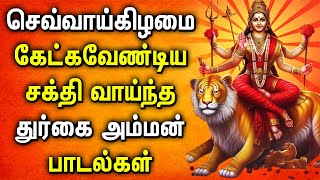 TUESDAY DURGAI DEVI SONG REMOVE NEGATIVE ENERGY FROM HOME | Goddess Durgai Amman Devotional Songs