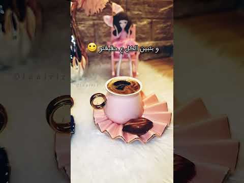 شو حلوة المواقف الي بتصير فجأة