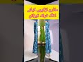 Modern & Stylish Long Frock Designs For Gils/Frock Designing Ideas#frockdesign #frockdesignforgirls