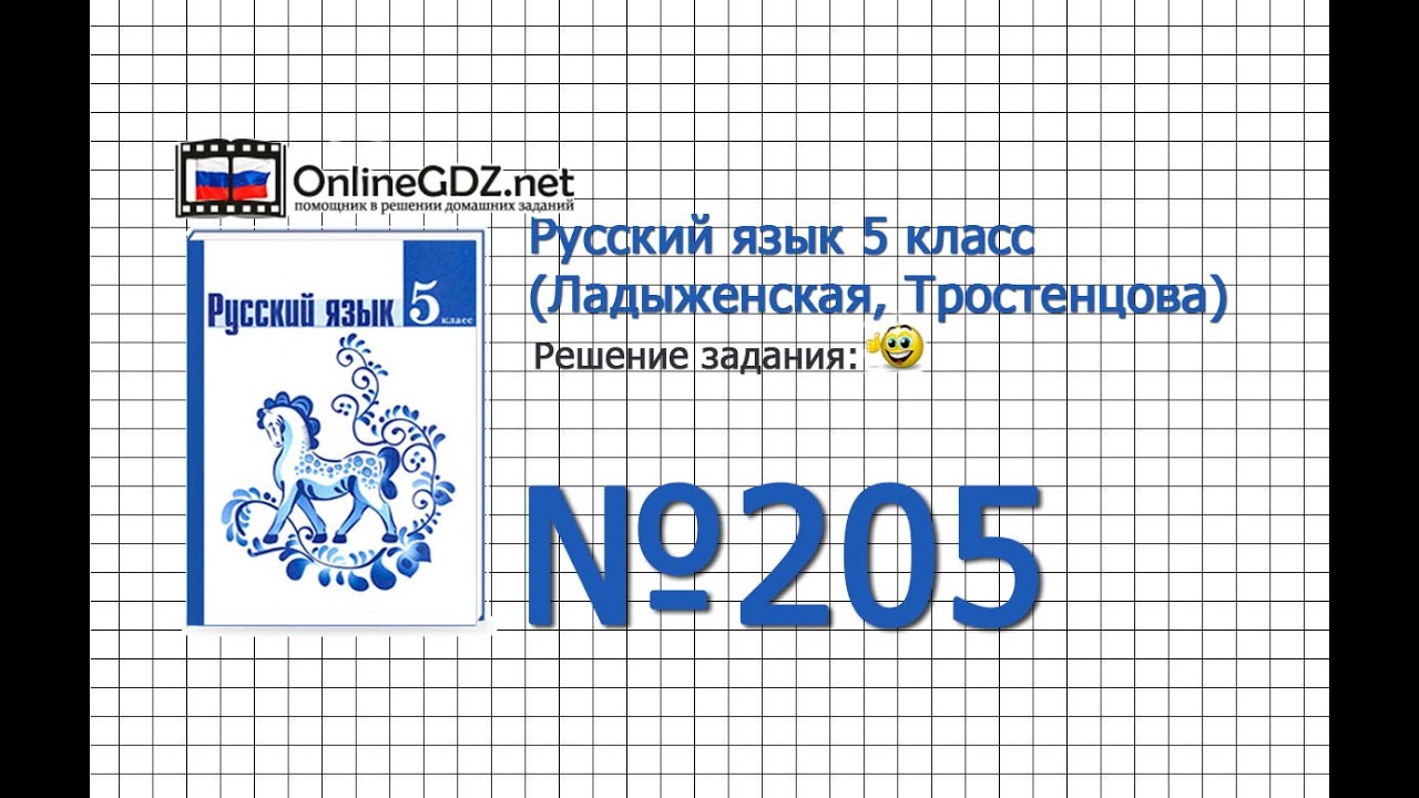 учебник по русскому языку 5 класс 1 часть решебник