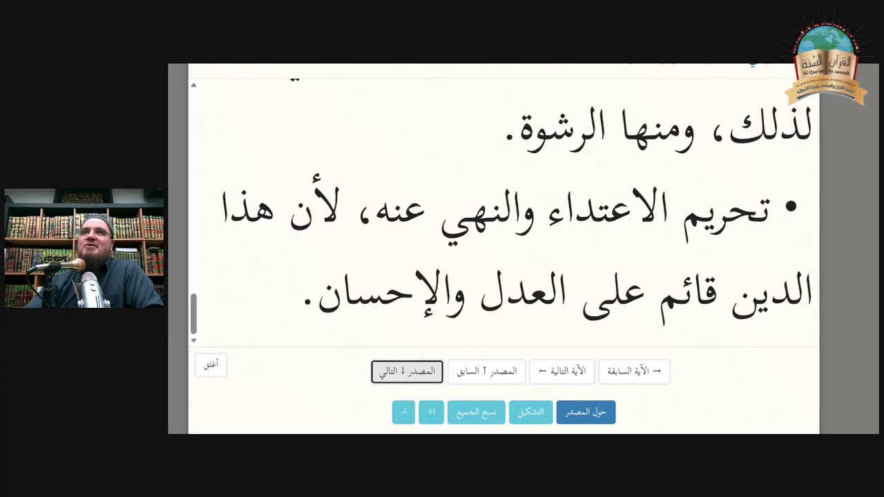 (33) Surat Al-Baqarah, Page #29.  24 Sha'ban 1447--- 26.02.12.