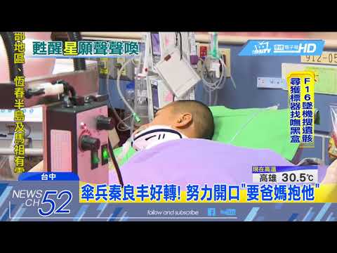 20180606中天新聞　天王送暖！　周杰倫錄音檔　為秦良丰打氣