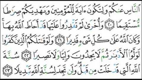 سورة الفتح للشيخ ماهر المعيقلي 048 Al-Fath