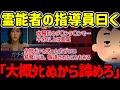 【2ch不思議体験】簡潔に言うとね…〇〇はタヒぬ。「私は霊能者を指導しています」#作業用 【ゆっくり解説】