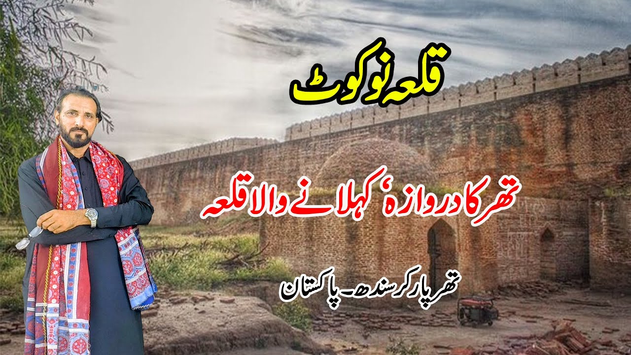 Naukot Fort Tharparkar I Pakistan Sindh Tour EP. 12 | Qila Naulot Thar I The Gate across Thar Sindh