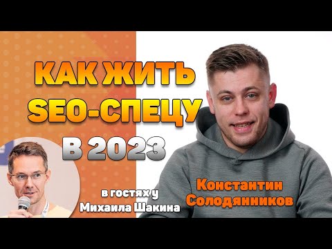 SEO не про