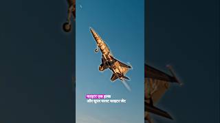 F-5 Freedom Fighter 😳 Itna Simple Jet… Fir Bhi Itna Dangerous Kaise? #shorts