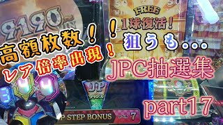 【違う、そうじゃない】フォーチュントリニティ 時空のダイヤモンド JPC抽選集part17