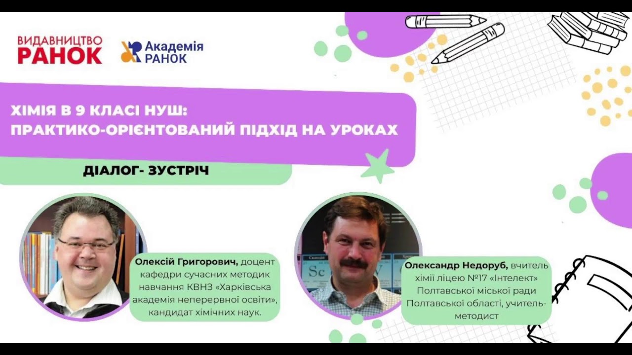 Хімія в 9 класі НУШ: практико-орієнтований підхід на уроках