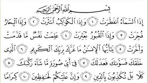 82 Al Infitar سورة الإنفطار  Surah By Sheikh Saud Al  Shuraim