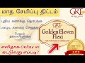 Grt flexi eleven gold saving scheme pay online  new scheme open  pay full details in tamil 