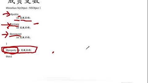 Objective-c之iOS开发入门实战-16.成员变量的public,private和protected