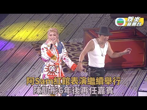 陳凱彤感激歌神提攜重踏紅館舞台  許冠傑親解邀外籍少女獻唱原因