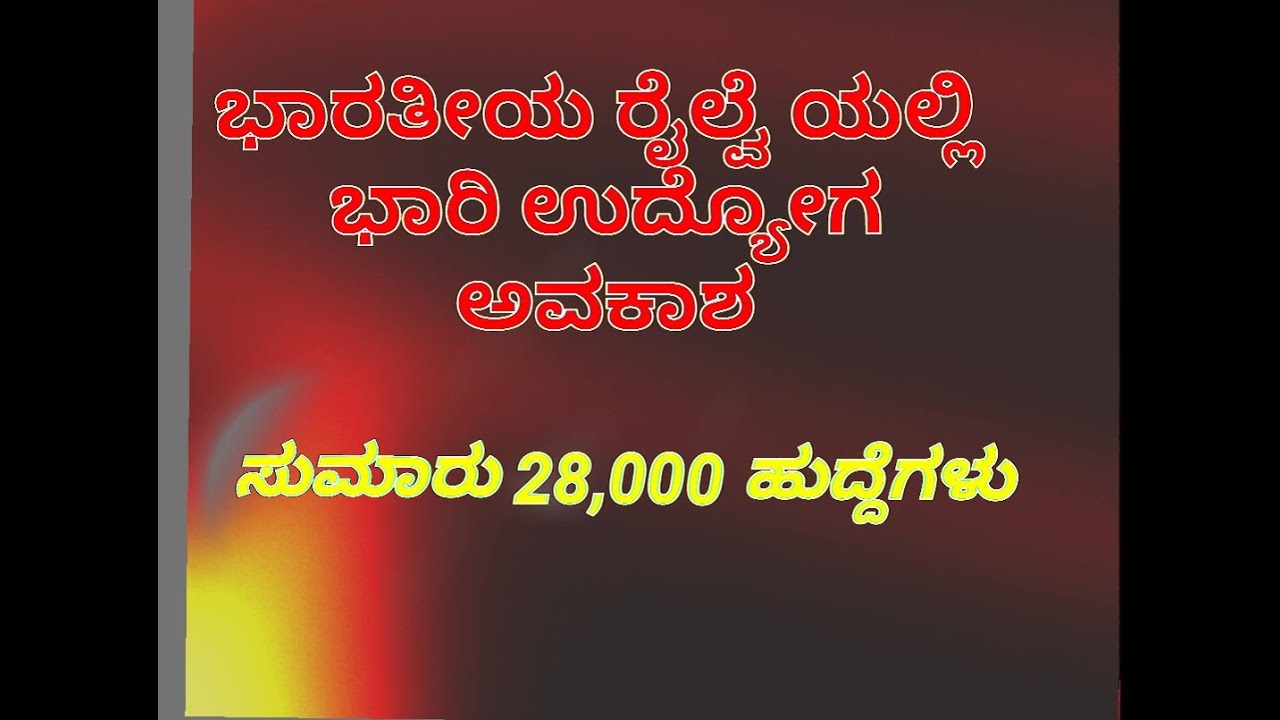 Karnataka jobs 2018 | Railway jobs 2018 | Engg jobs 2018