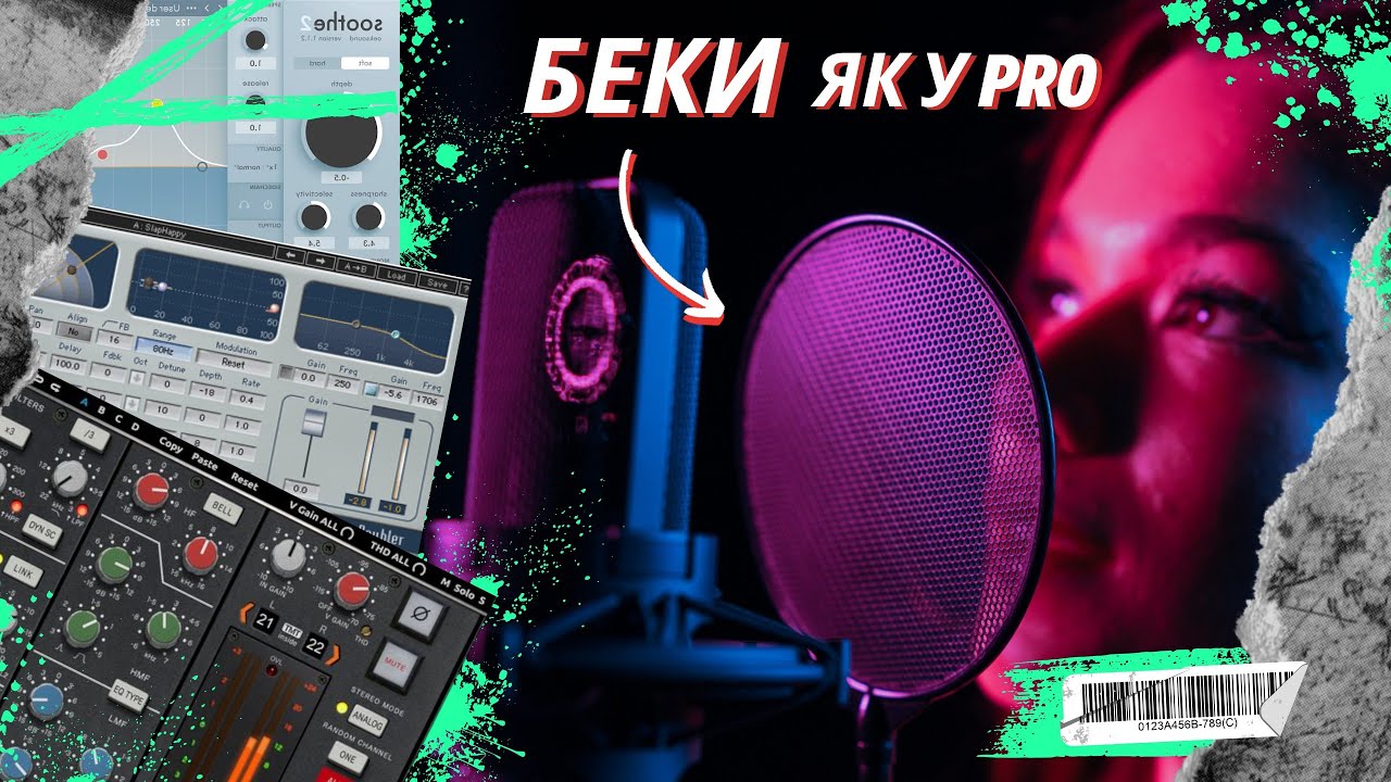 Як звести БЕК-вокал та дабли - YouTube