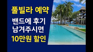 필리핀 클락 풀빌라 비용, 앙헬레스 렌트카, 골프여행, 마사지 까지 모두 비수기 반값