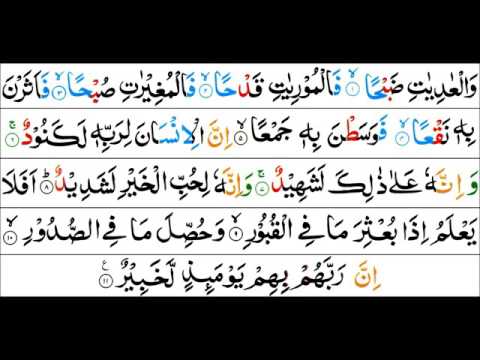 Surah Al-Adiyat - Mishary Al Afasy [Tajweed Quran]