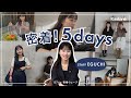【5日間密着!】アパレル本社で働くSTAFF江口の出勤コーデ5days! / ECスタッフの1日/ カジュアルコーデ |#kastane #えぐっちょ