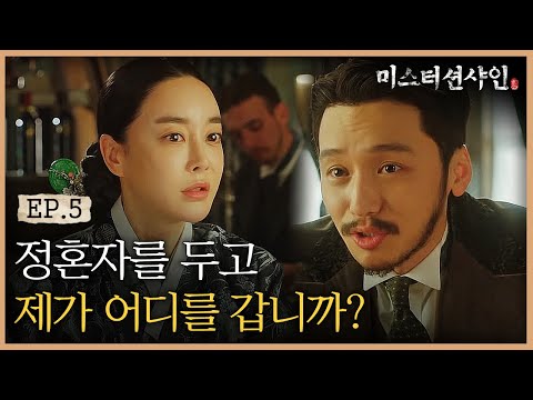 EP5-5 빨리 일본으로 돌아가라는 엄마한테 한마디 하는 변요한 (Feat. 능글능글) | #미스터션샤인