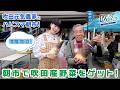 # 128 朝市で吹田産野菜をゲット!【吹ちゅ~ぶ】