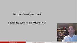 картинка: Відео 3. Класичне означення ймовірності